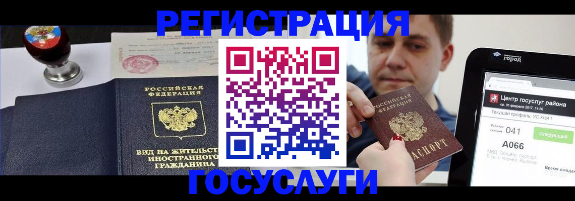 временная регистрация для школы в Далматово
