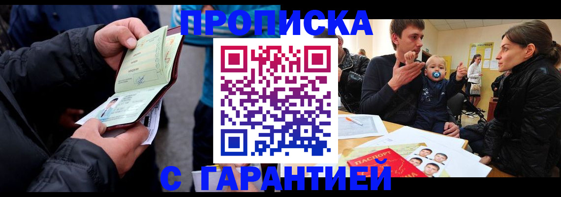 прописка гарантия в Далматово