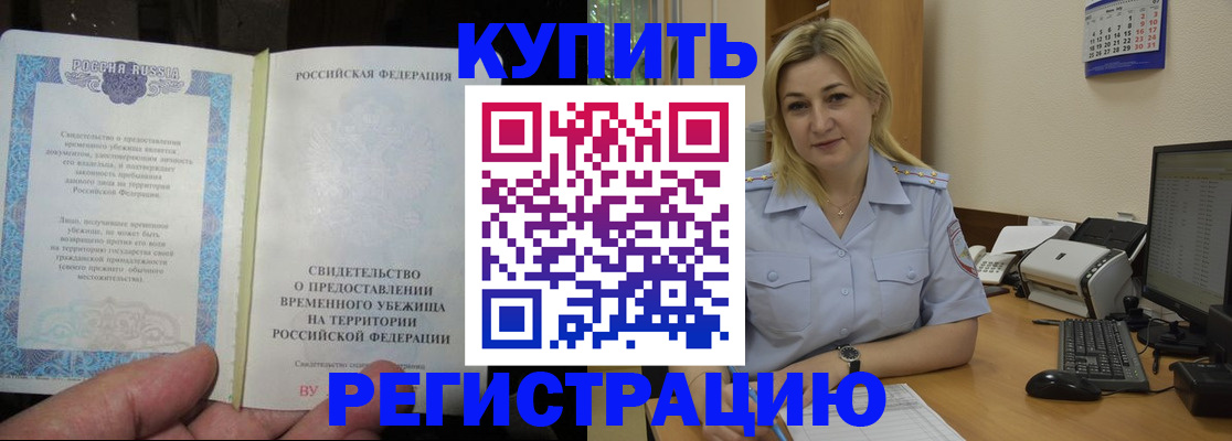 прописка регистрация в Далматово